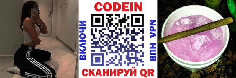 Codein напиток Lean (лин)  Кызыл 
